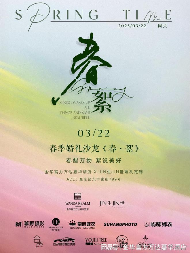 富力万达嘉华酒店邀您共赴浪漫之约新葡京博彩春日婚旅盛宴来袭！金华(图3)