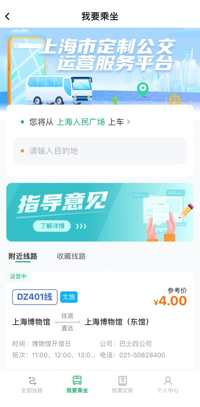 出行！上海公交有新变化澳门新葡京入口事关你的(图3)