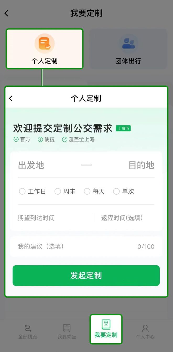 出行！上海公交有新变化澳门新葡京入口事关你的(图8)
